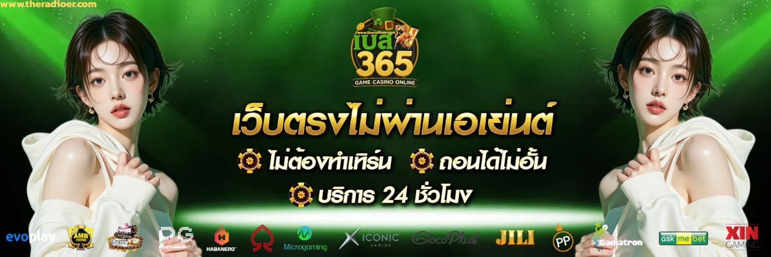 เบส365