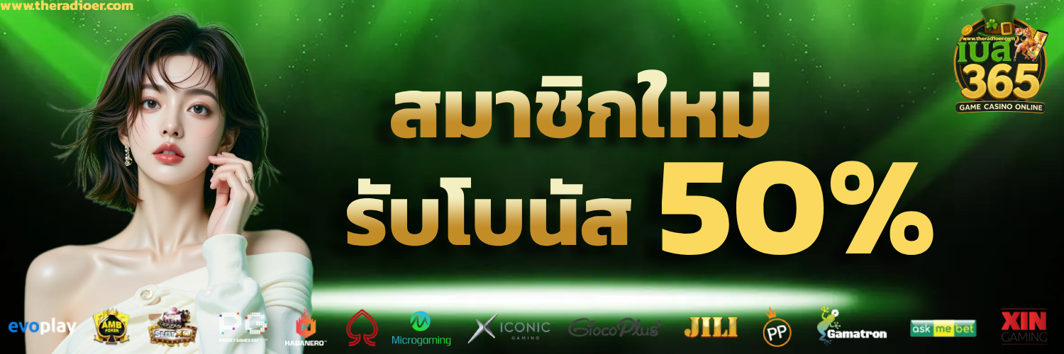 เบส 365