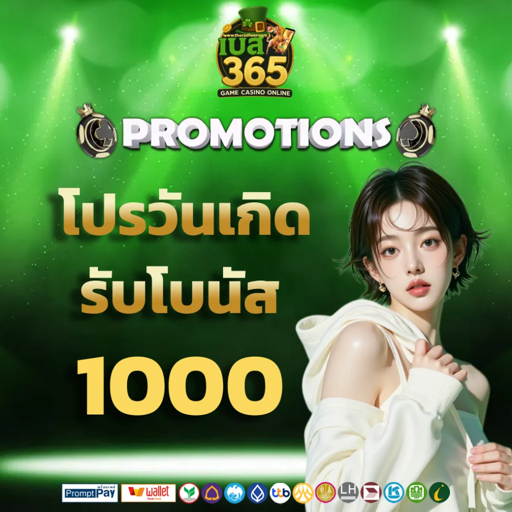 ทางเข้า 365 เบส